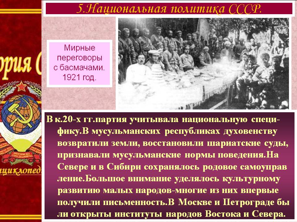 Национальная политика СССР