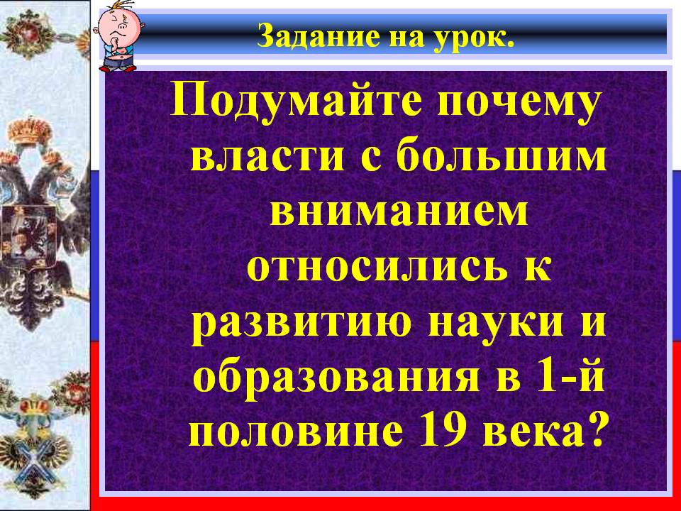 Подумайте почему власти с большим вниманием относились к развитию