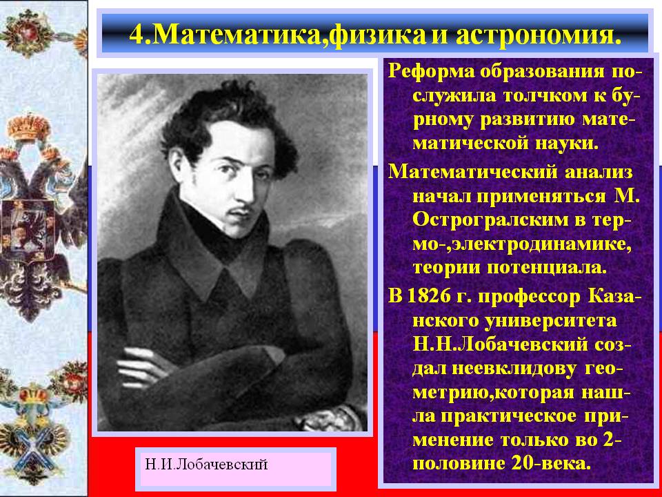 4.Математика,физика и астрономия