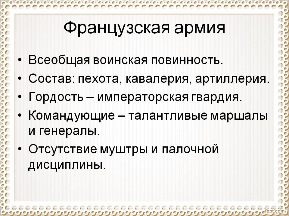 Французская армия
