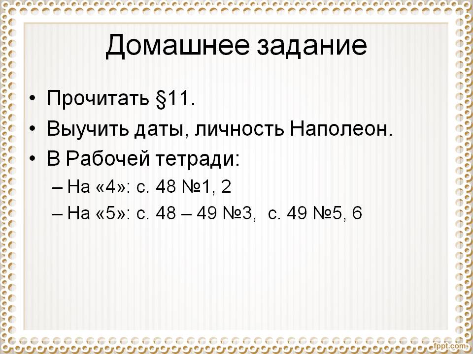 Домашнее задание