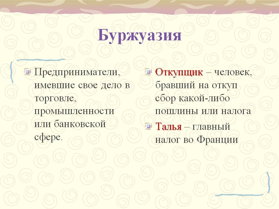 Буржуазия