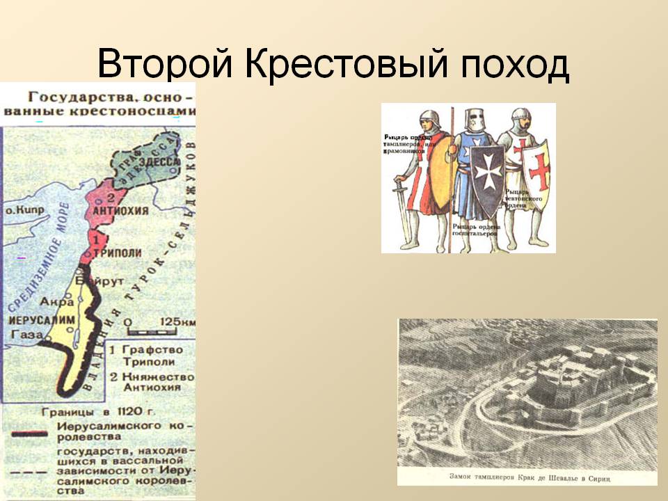 Второй Крестовый поход