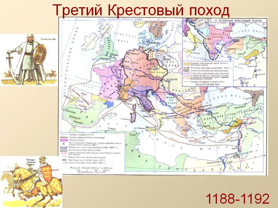 Третий Крестовый поход