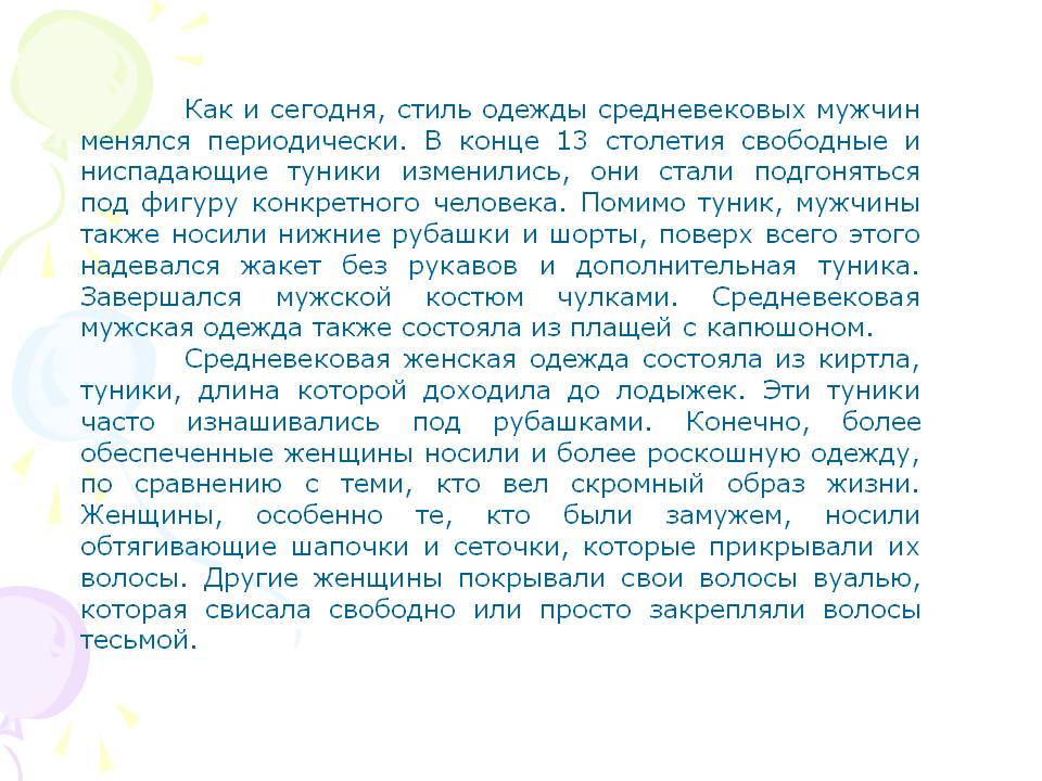 Стиль одежды