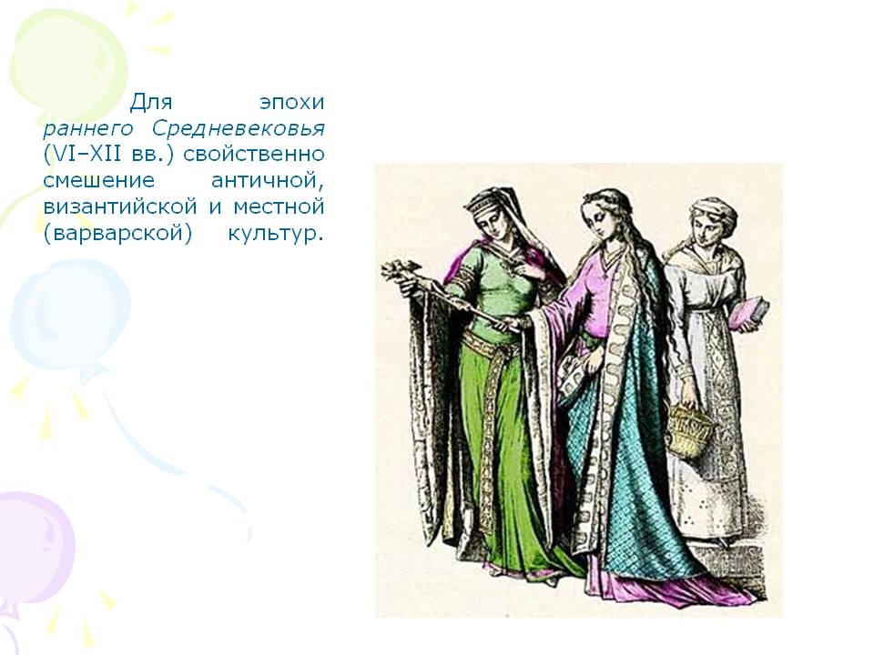 Смешение античной, византийской и местной (варварской) культур