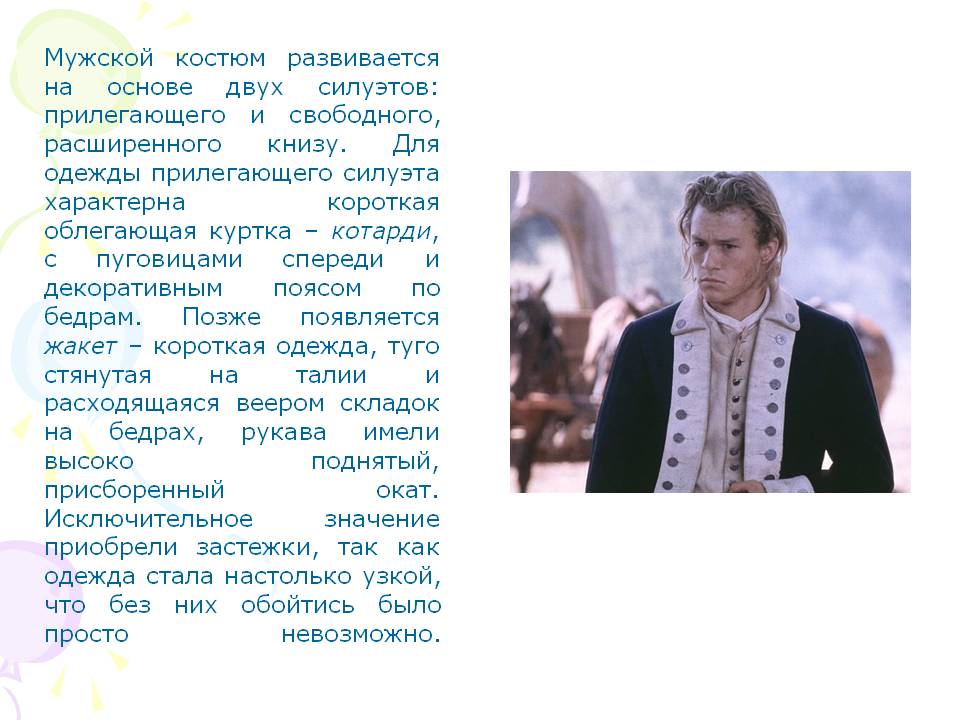 Мужской костюм