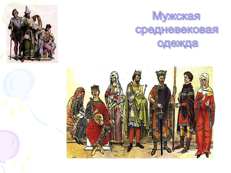 Мужская средневековая одежда