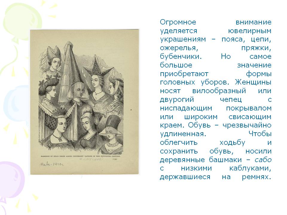 Внимание уделяется ювелирным украшениям