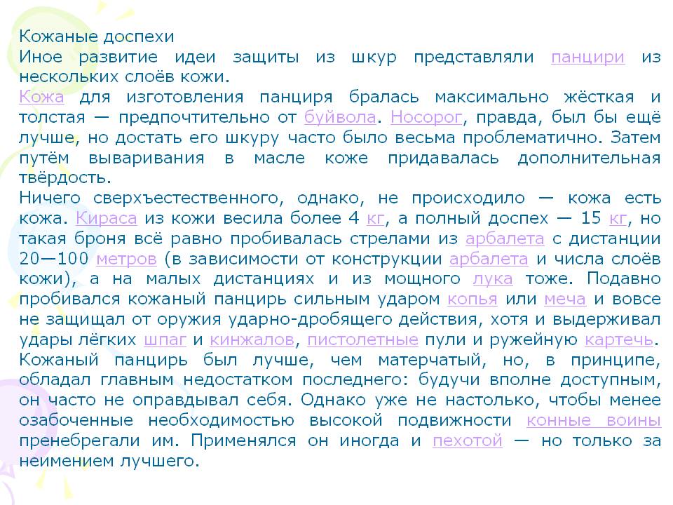 Кожаные доспехи