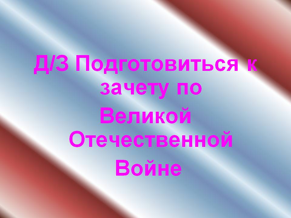 Подготовиться к зачету