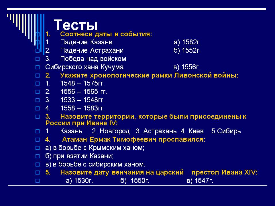 Тесты