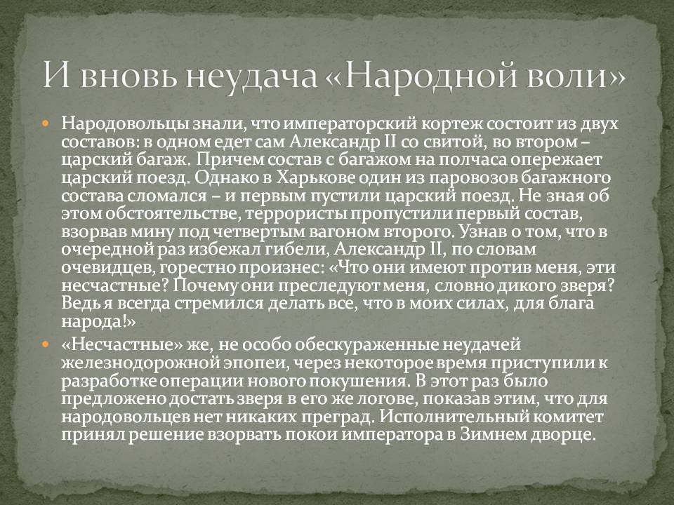 Народовольцы