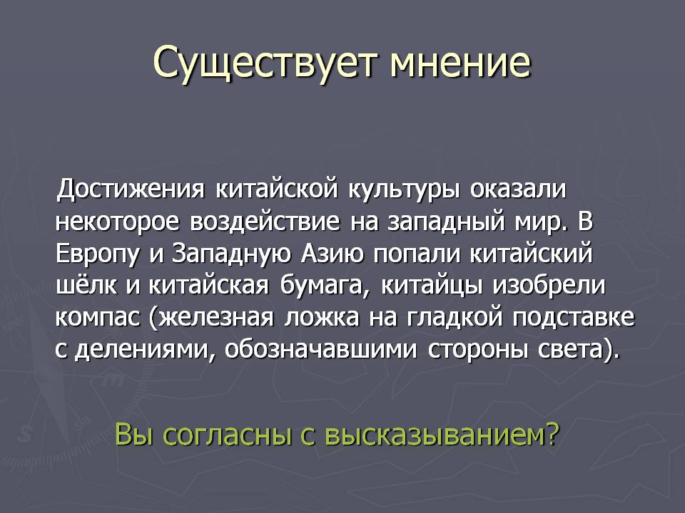 Достижения китайской культуры