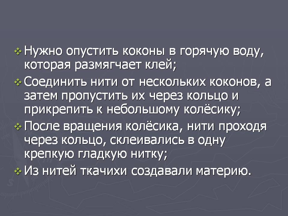 Нужно опустить коконы в горячую воду, которая размягчает клей