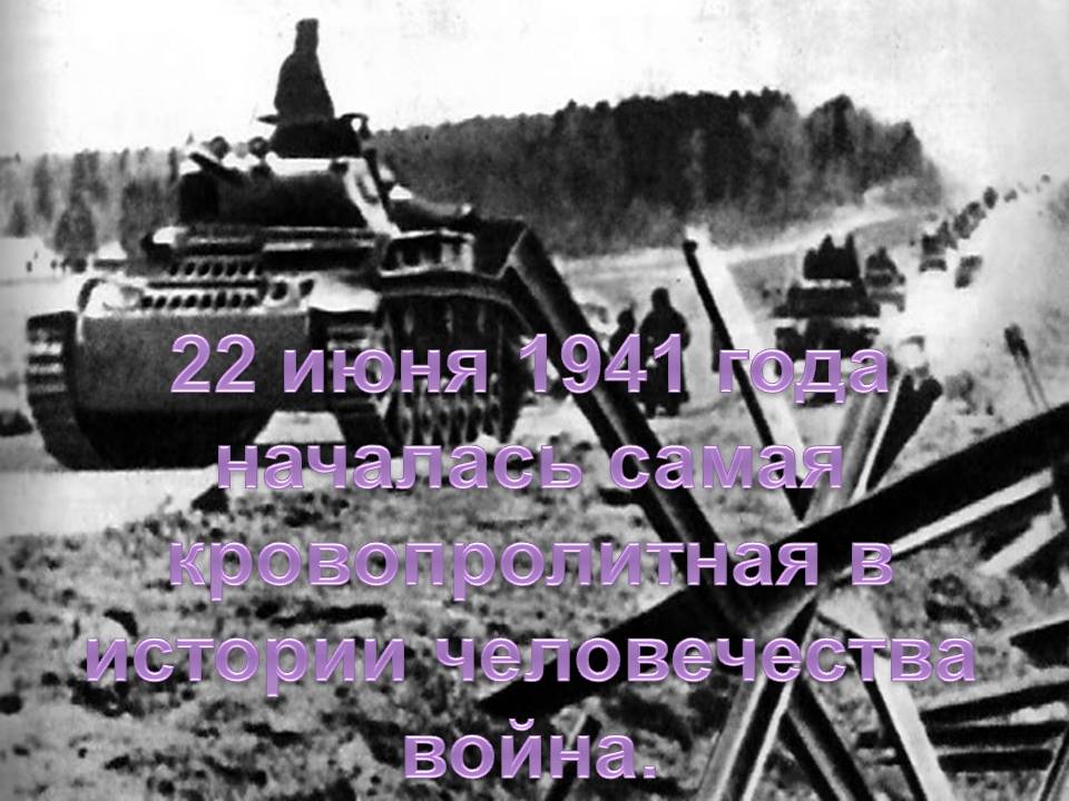 Самая кровопролитная в истории человечества война