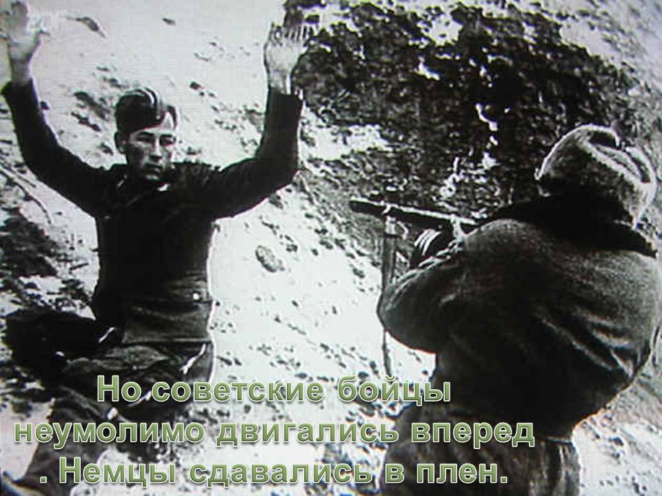 Советские бойцы