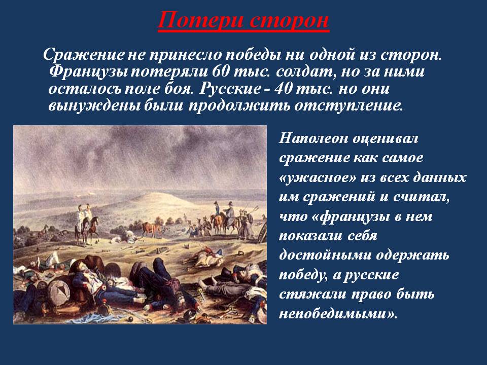 Потери сторон