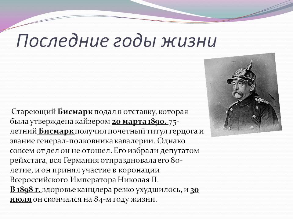 Последние годы жизни