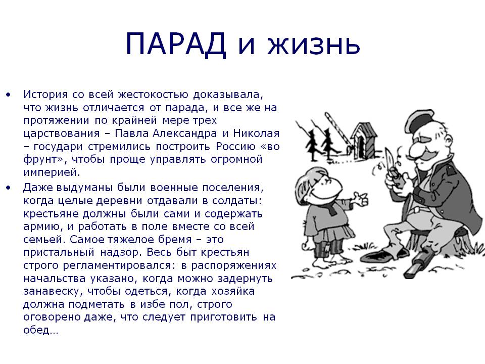 ПАРАД и жизнь