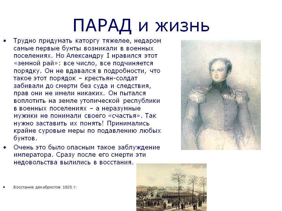 ПАРАД и жизнь