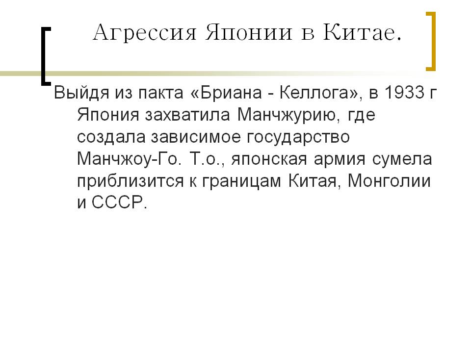 Агрессия Японии в Китае