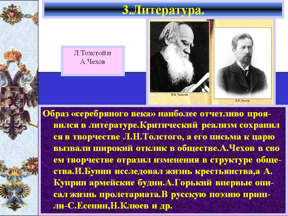 Образ «Серебряного века»