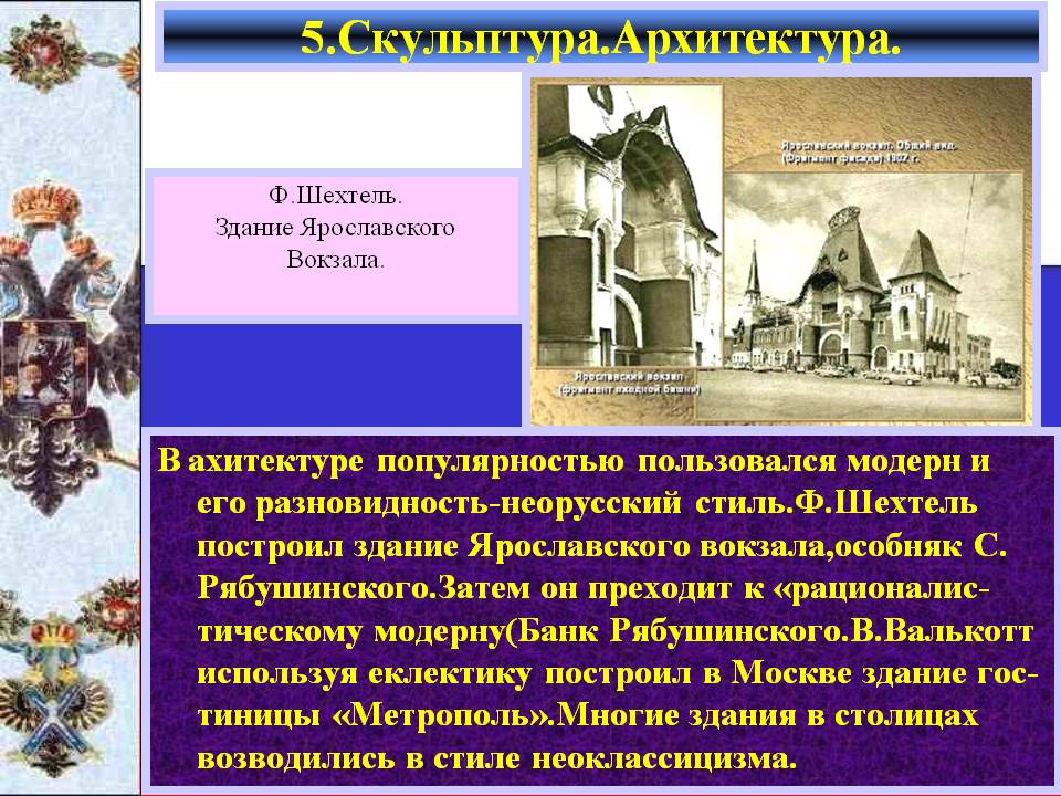 Ф.Шехтель