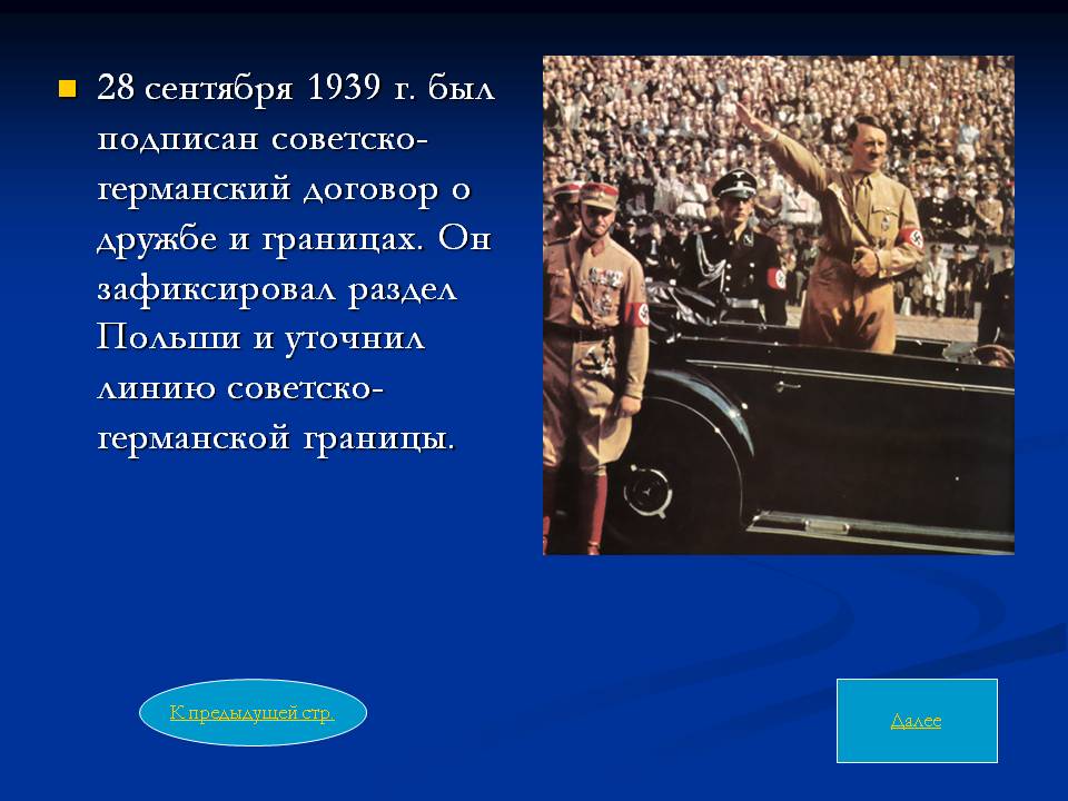 Советско-германский договор