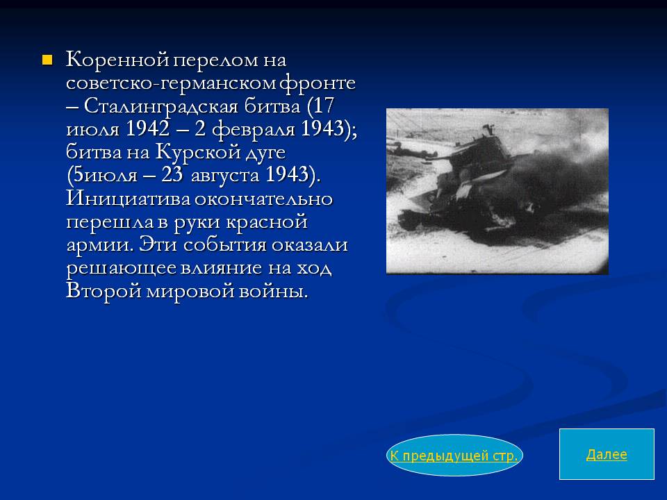 Сталинградская битва