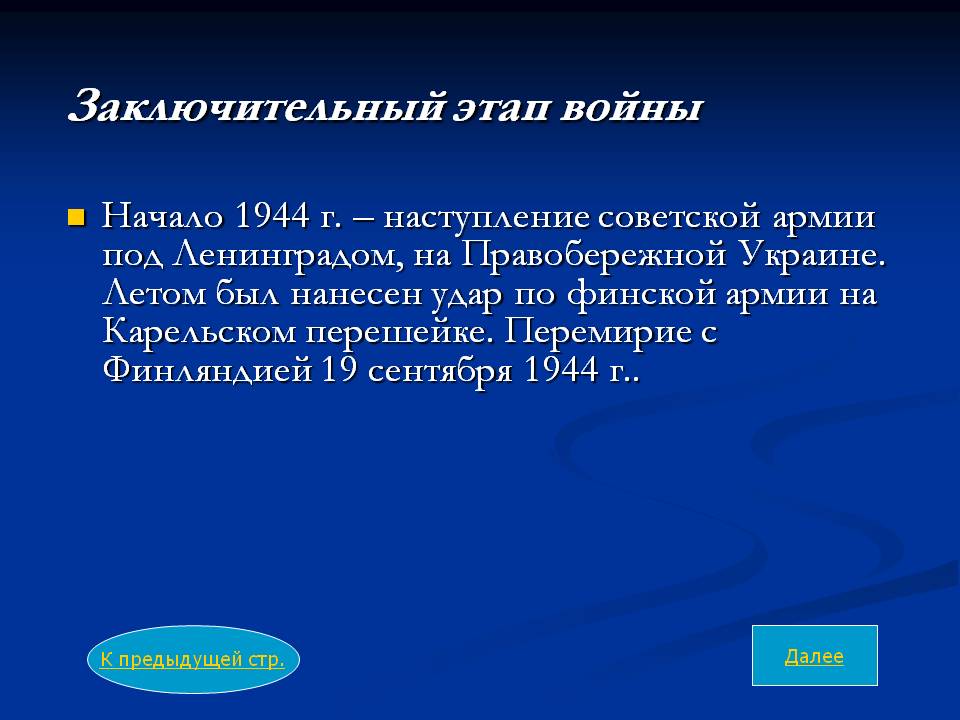 Наступление советской армии