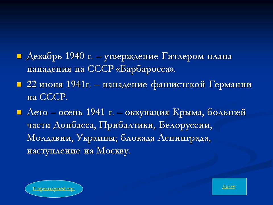 Утверждение Гитлером плана нападения на СССР