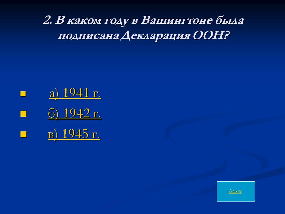 Декларация ООН