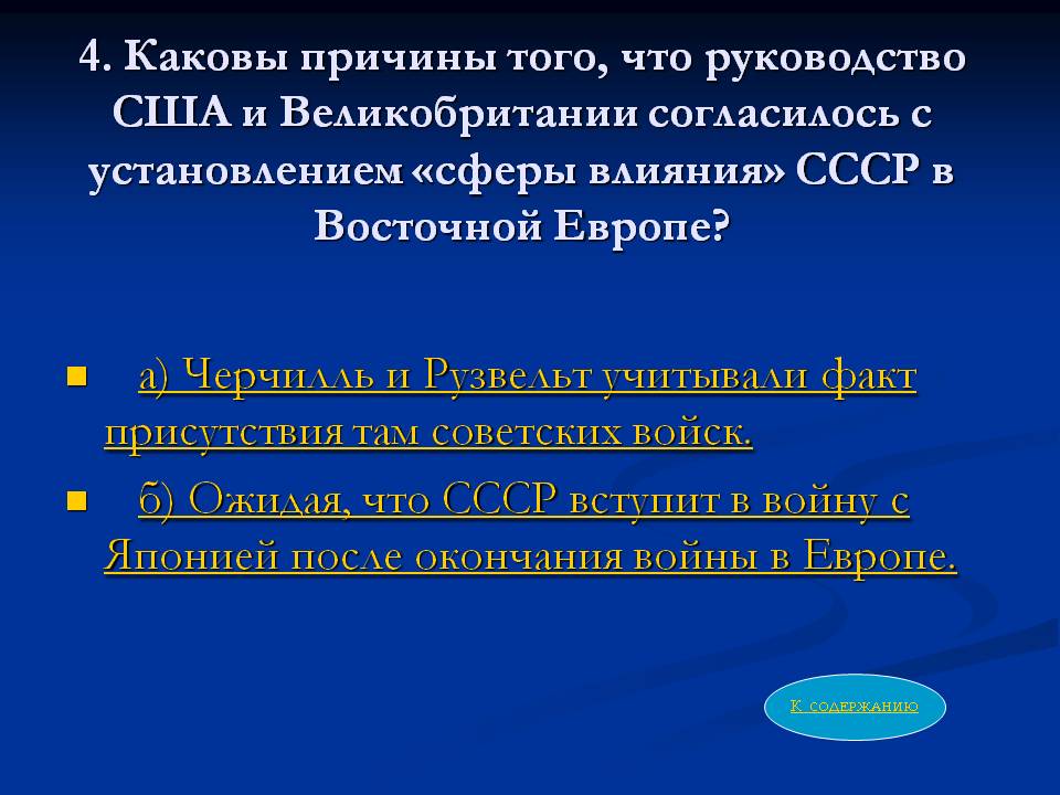 Руководство США и Великобритании