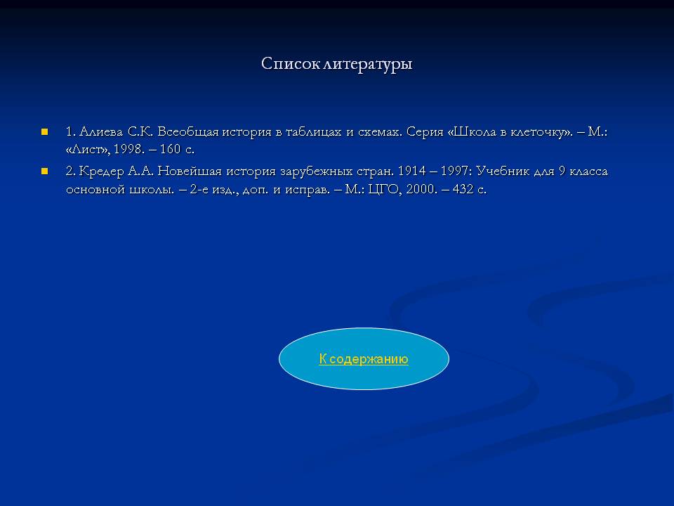 Список литературы