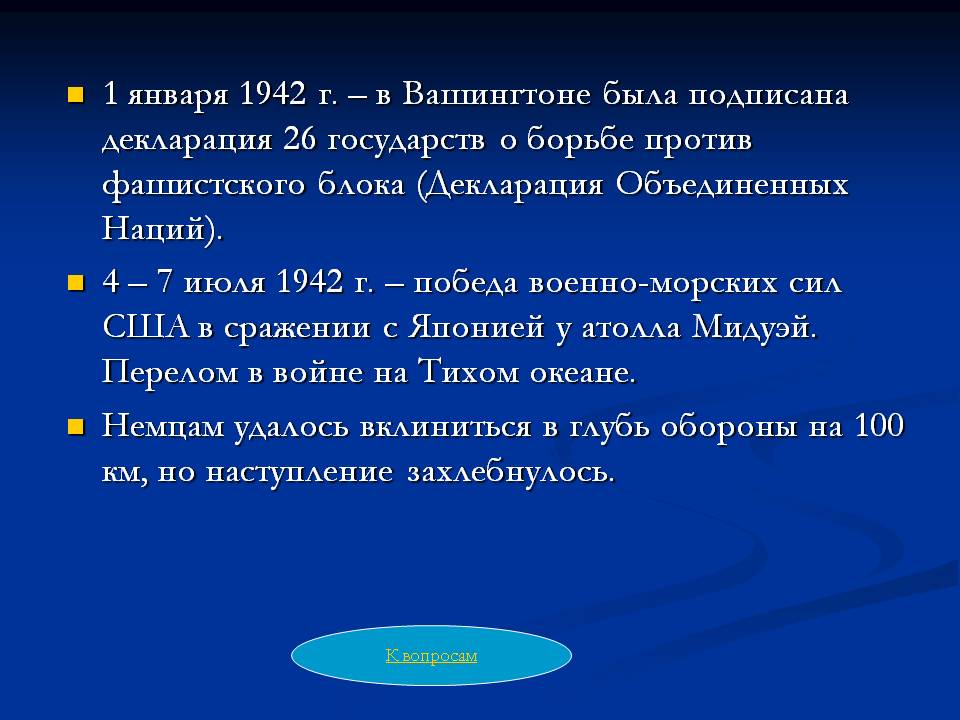 Наступление