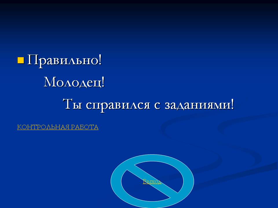 Контрольная работа