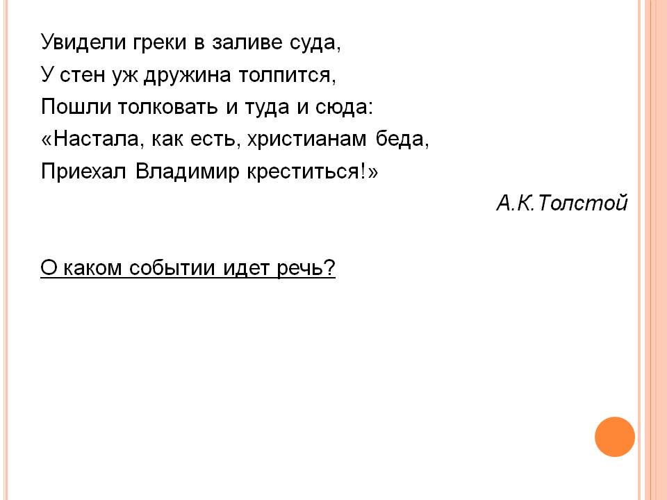 Увидели греки в заливе суда, у стен уж дружина толпится