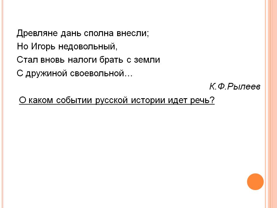 О каком событии русской истории идет речь