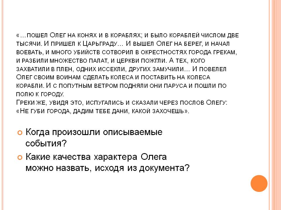 Когда произошли описываемые события