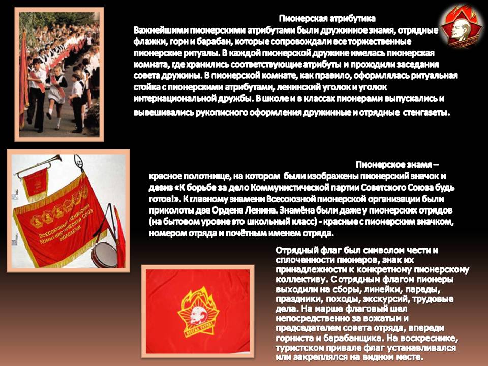 Пионерская атрибутика