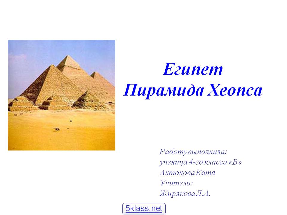 Египет Пирамида Хеопса