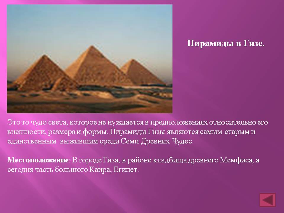 Пирамиды в Гизе