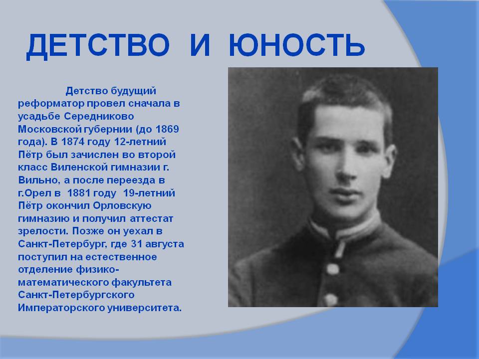 Детство и юность