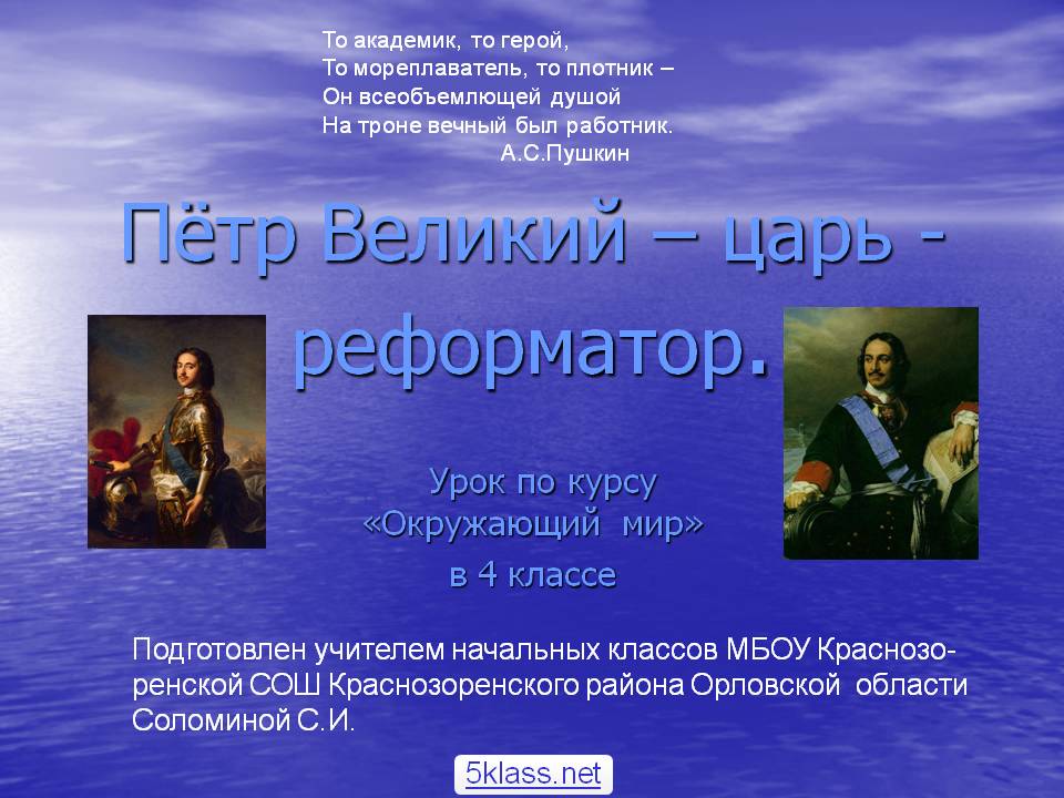 Пётр Великий – царь - реформатор