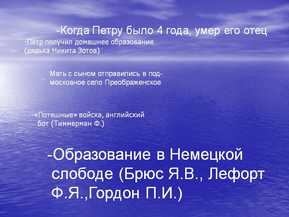 Образование в Немецкой слободе (Брюс Я.В., Лефорт Ф.Я.,Гордон П.И.)
