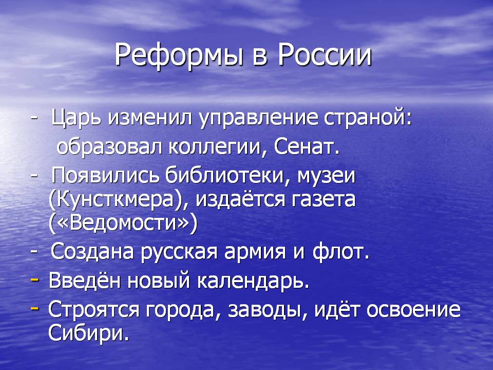 Реформы в России