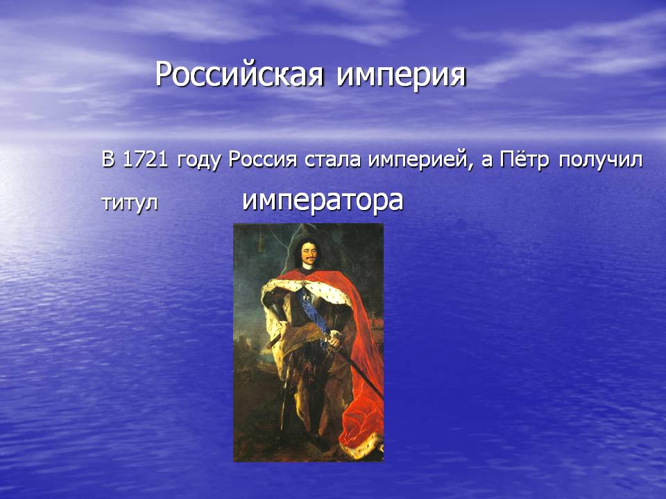 Российская империя