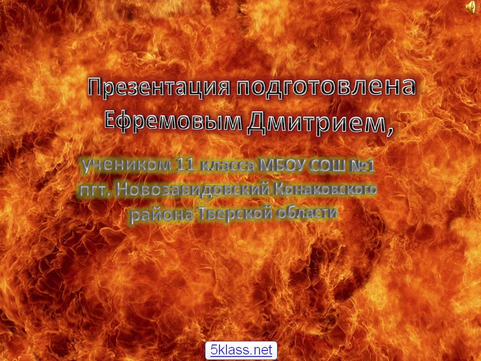 Презентация