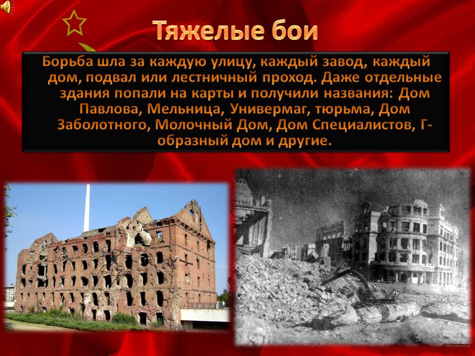 Тяжелые бои